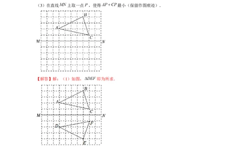 专题3.2将军饮马最值问题（强化）（解析版）_北师大初中数学_8上-北师大版初中数学_旧版_06专项讲练