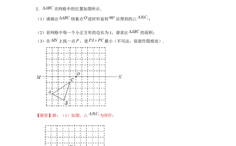 专题3.2将军饮马最值问题（强化）（解析版）_北师大初中数学_8上-北师大版初中数学_旧版_06专项讲练