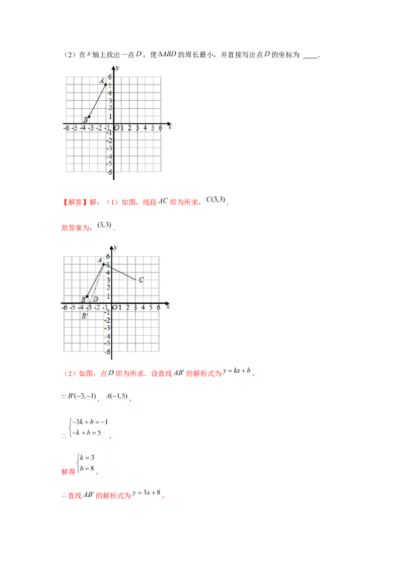 专题3.2将军饮马最值问题（强化）（解析版）_北师大初中数学_8上-北师大版初中数学_旧版_06专项讲练