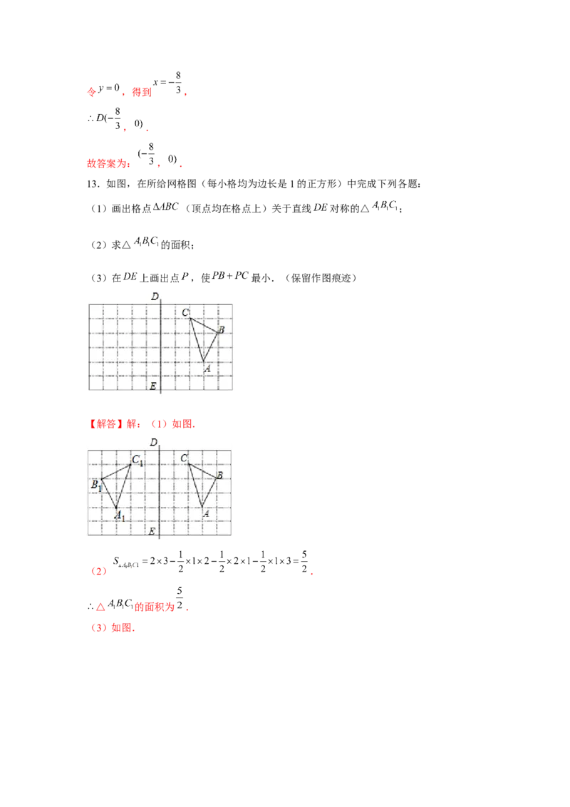专题3.2将军饮马最值问题（强化）（解析版）_北师大初中数学_8上-北师大版初中数学_旧版_06专项讲练