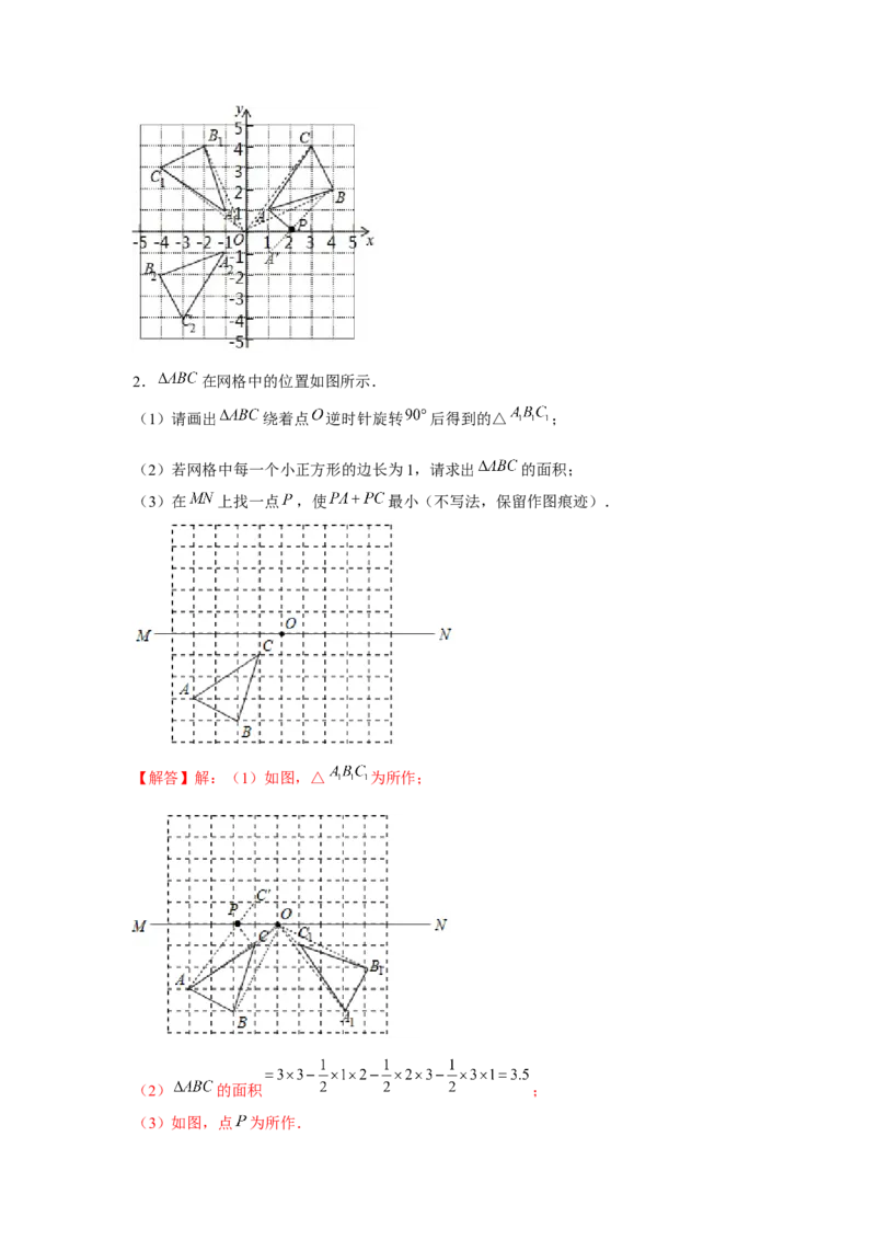 专题3.2将军饮马最值问题（强化）（解析版）_北师大初中数学_8上-北师大版初中数学_旧版_06专项讲练