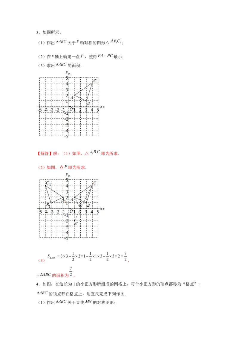 专题3.2将军饮马最值问题（强化）（解析版）_北师大初中数学_8上-北师大版初中数学_旧版_06专项讲练