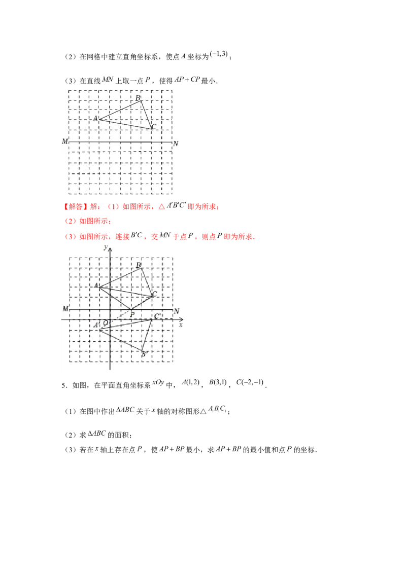 专题3.2将军饮马最值问题（强化）（解析版）_北师大初中数学_8上-北师大版初中数学_旧版_06专项讲练