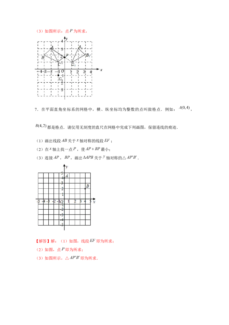 专题3.2将军饮马最值问题（强化）（解析版）_北师大初中数学_8上-北师大版初中数学_旧版_06专项讲练