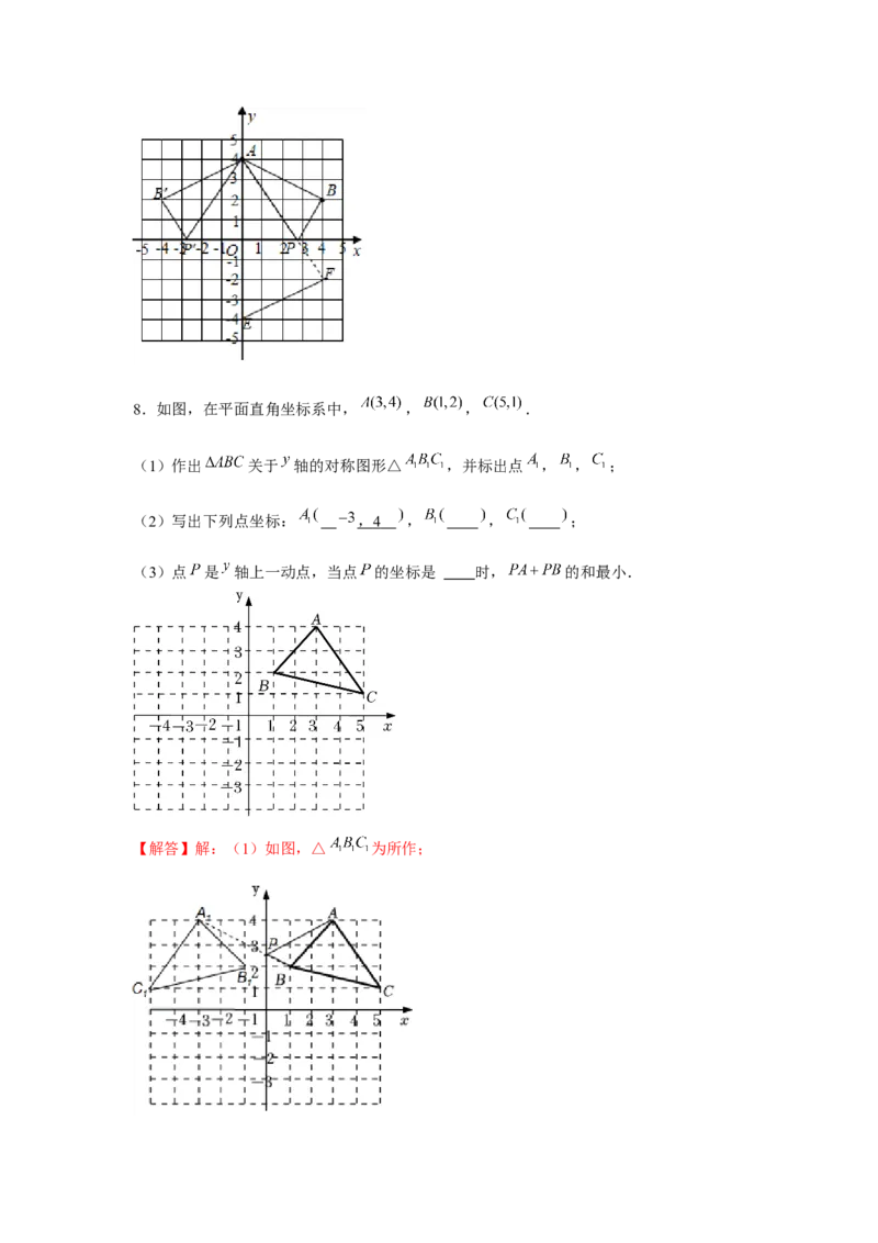 专题3.2将军饮马最值问题（强化）（解析版）_北师大初中数学_8上-北师大版初中数学_旧版_06专项讲练