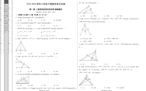 八下数学第一章三角形的证明及其应用&middot;基础卷（试题版A3）_北师大初中数学_8下-北师大版初中数学_2026春新版_第二套-东方_02.北师大数学8下试题+复习26春_单元测试