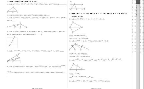 八下数学第一章三角形的证明及其应用&middot;基础卷（试题版A3）_北师大初中数学_8下-北师大版初中数学_2026春新版_第二套-东方_02.北师大数学8下试题+复习26春_单元测试