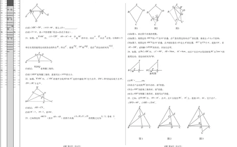 八下数学第一章三角形的证明及其应用&middot;基础卷（试题版A3）_北师大初中数学_8下-北师大版初中数学_2026春新版_第二套-东方_02.北师大数学8下试题+复习26春_单元测试
