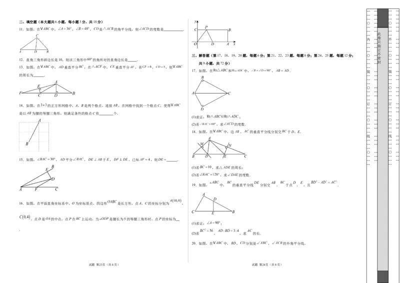 八下数学第一章三角形的证明及其应用&middot;基础卷（试题版A3）_北师大初中数学_8下-北师大版初中数学_2026春新版_第二套-东方_02.北师大数学8下试题+复习26春_单元测试