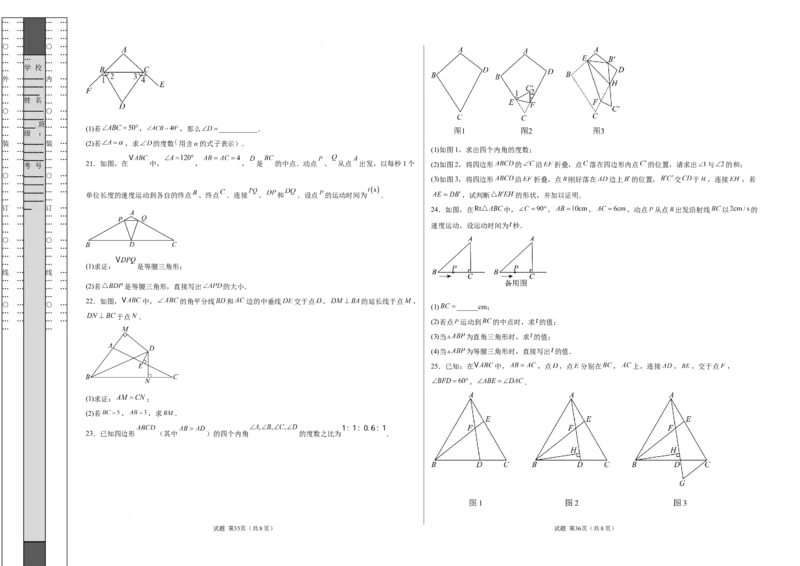 八下数学第一章三角形的证明及其应用&middot;基础卷（试题版A3）_北师大初中数学_8下-北师大版初中数学_2026春新版_第二套-东方_02.北师大数学8下试题+复习26春_单元测试