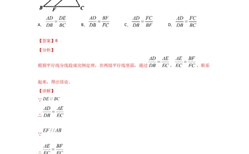 专题24平行线分线段成比例(基础题型)(解析版)_北师大初中数学_9上-北师大版初中数学_06专项讲练