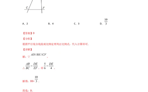 专题24平行线分线段成比例(基础题型)(解析版)_北师大初中数学_9上-北师大版初中数学_06专项讲练
