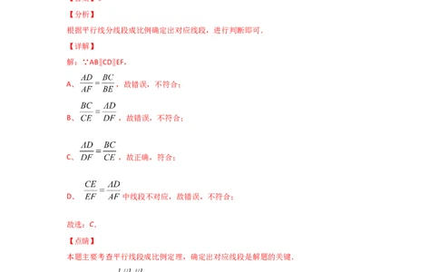 专题24平行线分线段成比例(基础题型)(解析版)_北师大初中数学_9上-北师大版初中数学_06专项讲练