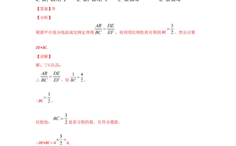 专题24平行线分线段成比例(基础题型)(解析版)_北师大初中数学_9上-北师大版初中数学_06专项讲练
