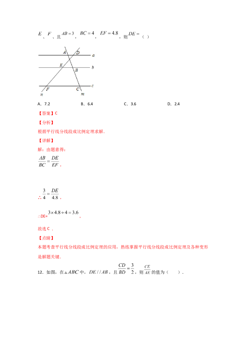 专题24平行线分线段成比例(基础题型)(解析版)_北师大初中数学_9上-北师大版初中数学_06专项讲练