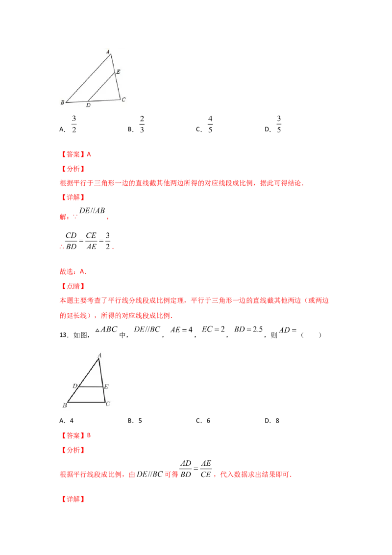 专题24平行线分线段成比例(基础题型)(解析版)_北师大初中数学_9上-北师大版初中数学_06专项讲练