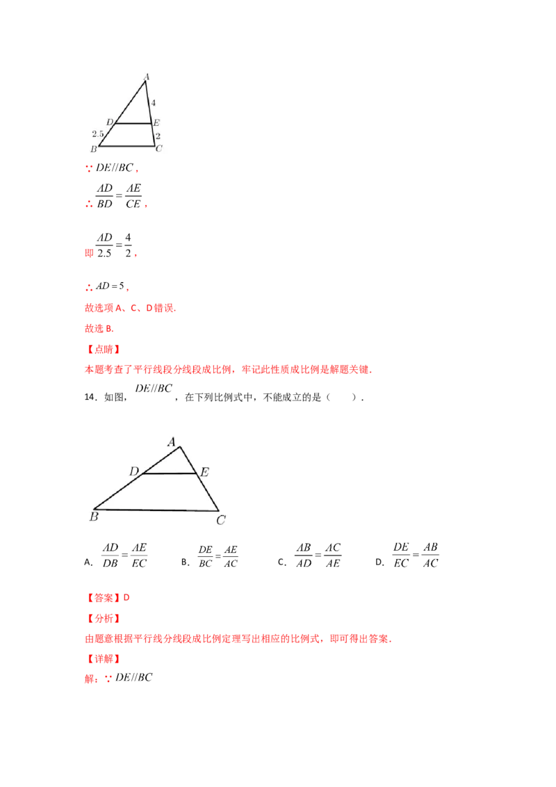 专题24平行线分线段成比例(基础题型)(解析版)_北师大初中数学_9上-北师大版初中数学_06专项讲练