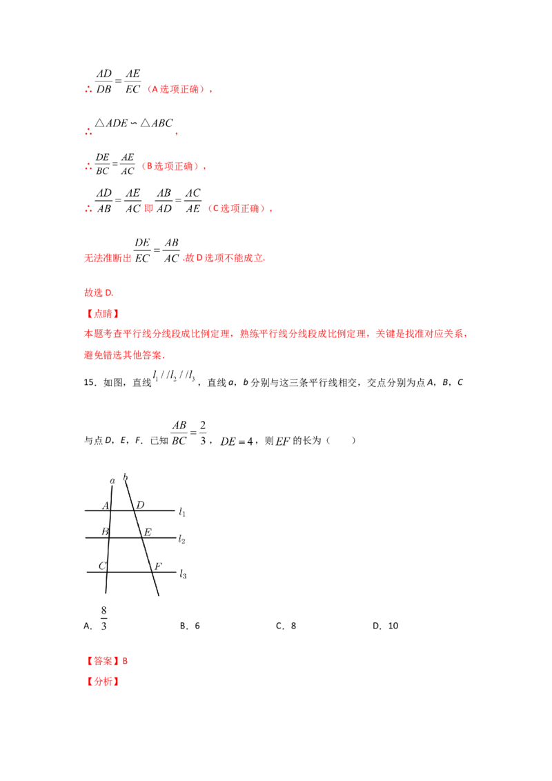 专题24平行线分线段成比例(基础题型)(解析版)_北师大初中数学_9上-北师大版初中数学_06专项讲练