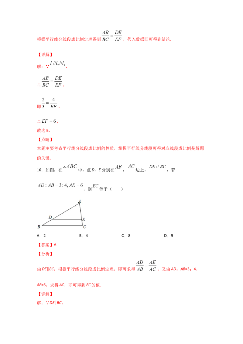 专题24平行线分线段成比例(基础题型)(解析版)_北师大初中数学_9上-北师大版初中数学_06专项讲练