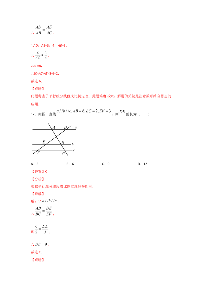 专题24平行线分线段成比例(基础题型)(解析版)_北师大初中数学_9上-北师大版初中数学_06专项讲练