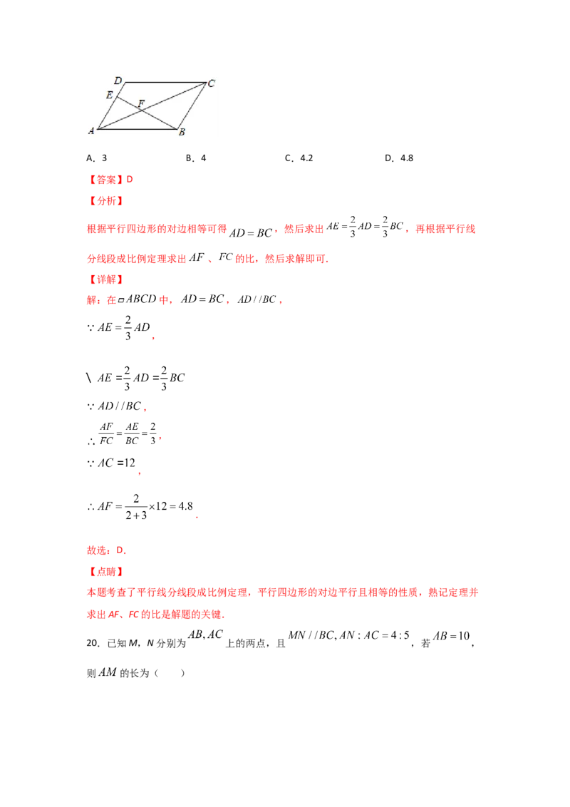 专题24平行线分线段成比例(基础题型)(解析版)_北师大初中数学_9上-北师大版初中数学_06专项讲练