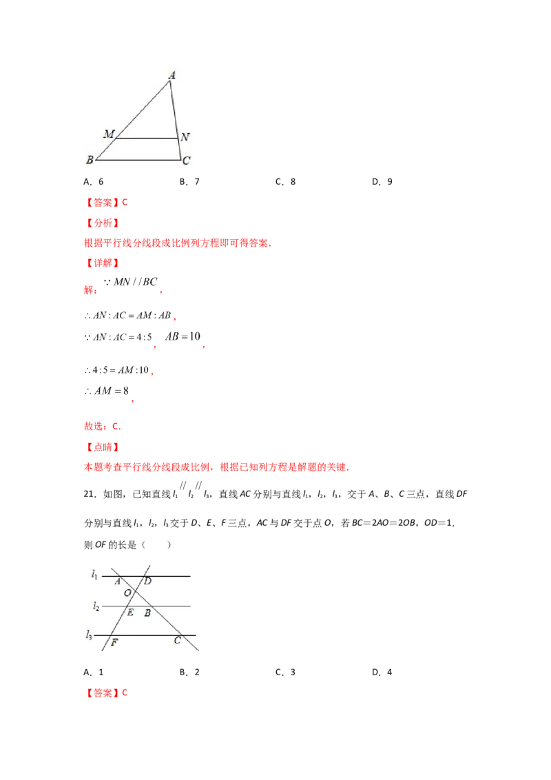 专题24平行线分线段成比例(基础题型)(解析版)_北师大初中数学_9上-北师大版初中数学_06专项讲练
