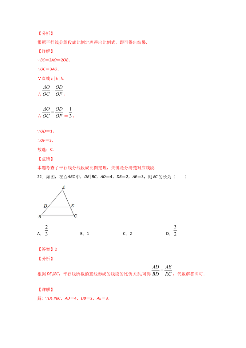 专题24平行线分线段成比例(基础题型)(解析版)_北师大初中数学_9上-北师大版初中数学_06专项讲练
