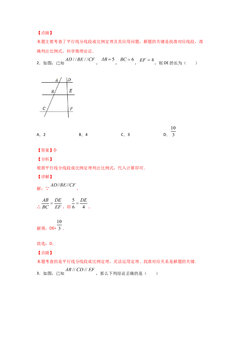 专题24平行线分线段成比例(基础题型)(解析版)_北师大初中数学_9上-北师大版初中数学_06专项讲练