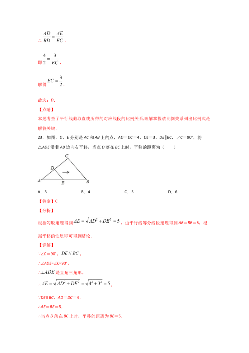 专题24平行线分线段成比例(基础题型)(解析版)_北师大初中数学_9上-北师大版初中数学_06专项讲练
