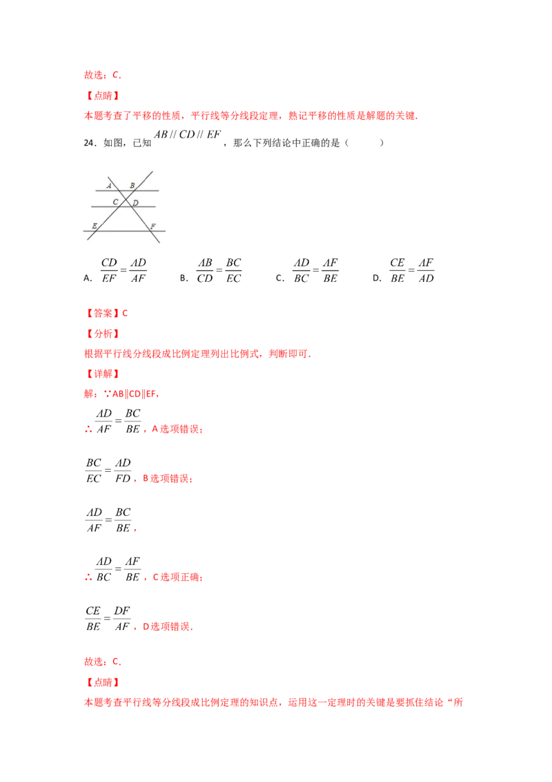专题24平行线分线段成比例(基础题型)(解析版)_北师大初中数学_9上-北师大版初中数学_06专项讲练