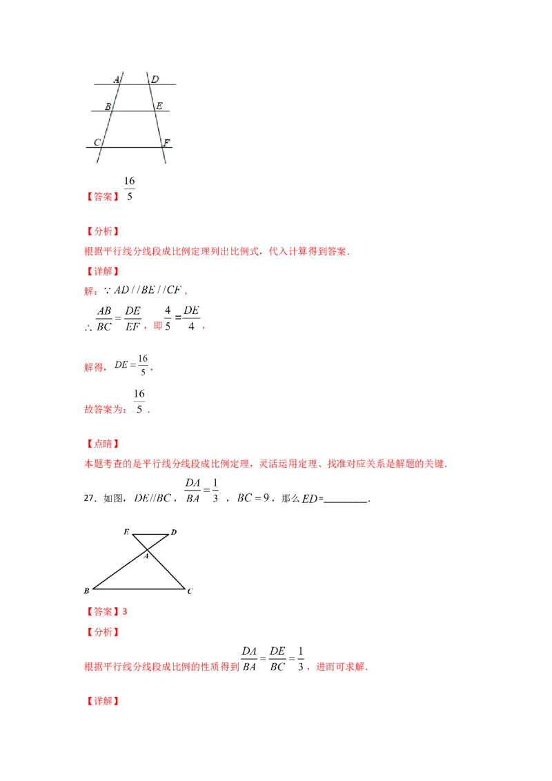 专题24平行线分线段成比例(基础题型)(解析版)_北师大初中数学_9上-北师大版初中数学_06专项讲练