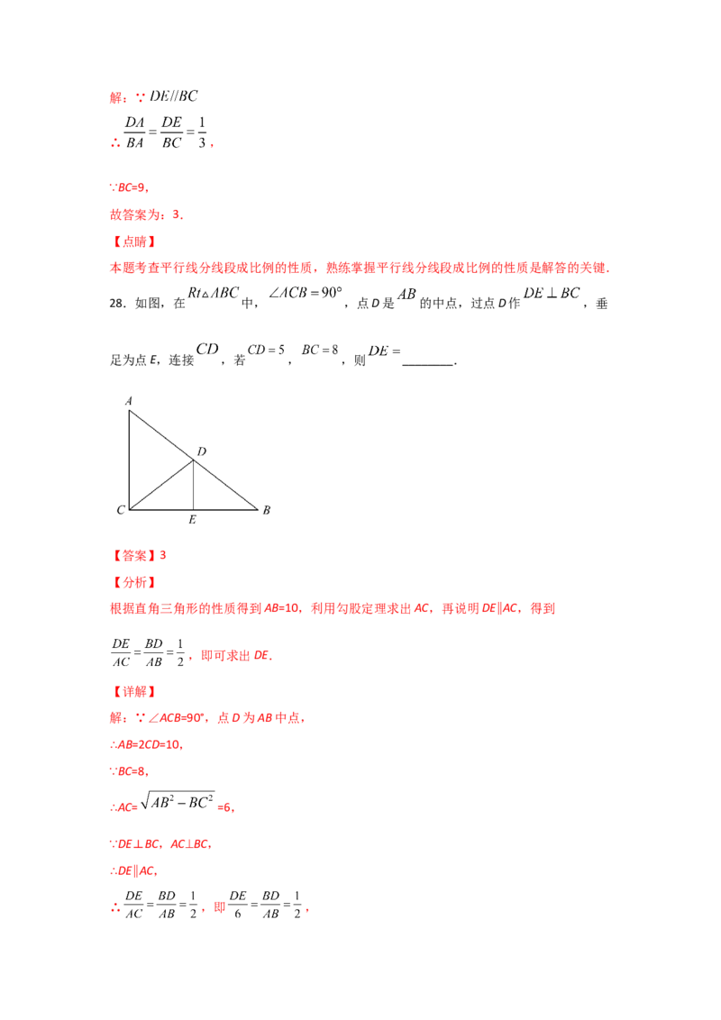 专题24平行线分线段成比例(基础题型)(解析版)_北师大初中数学_9上-北师大版初中数学_06专项讲练