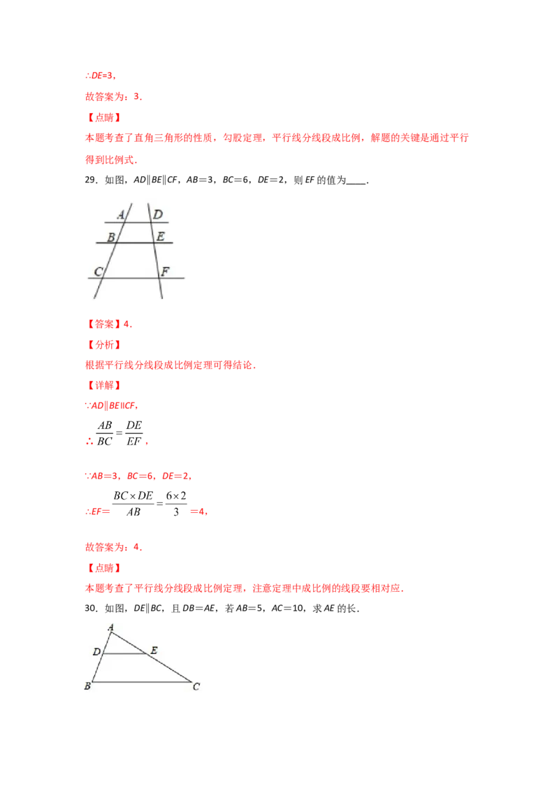 专题24平行线分线段成比例(基础题型)(解析版)_北师大初中数学_9上-北师大版初中数学_06专项讲练