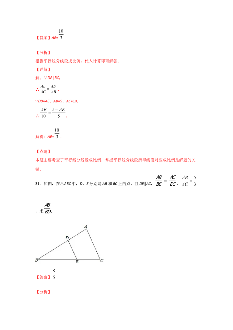 专题24平行线分线段成比例(基础题型)(解析版)_北师大初中数学_9上-北师大版初中数学_06专项讲练