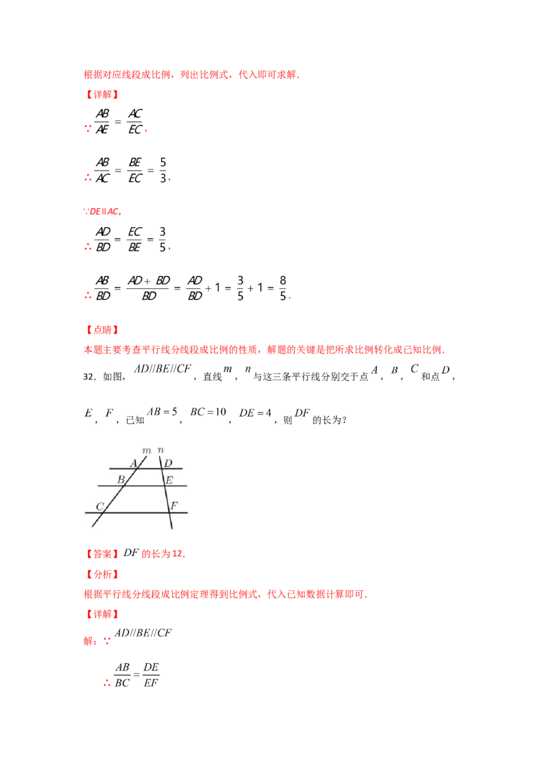 专题24平行线分线段成比例(基础题型)(解析版)_北师大初中数学_9上-北师大版初中数学_06专项讲练