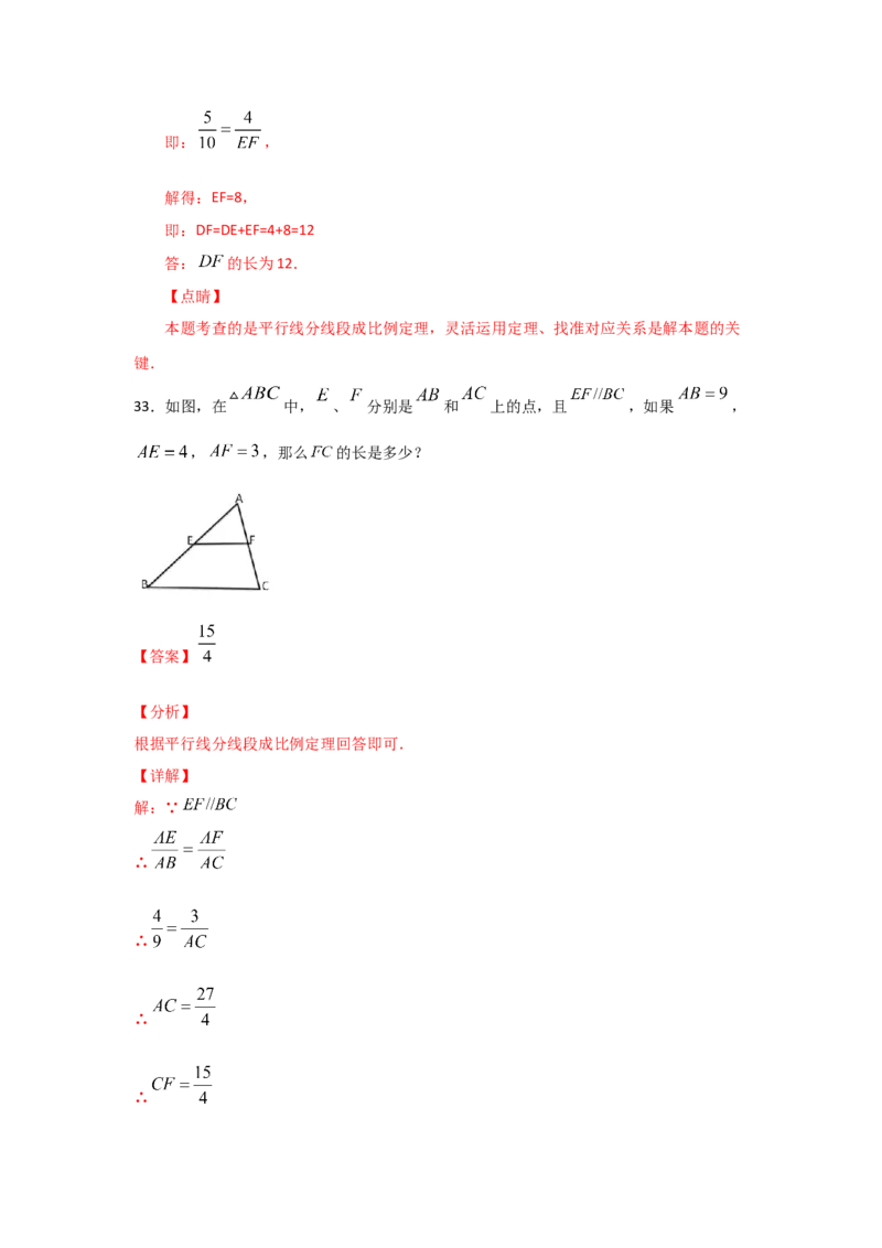 专题24平行线分线段成比例(基础题型)(解析版)_北师大初中数学_9上-北师大版初中数学_06专项讲练