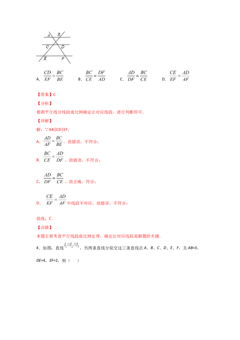 专题24平行线分线段成比例(基础题型)(解析版)_北师大初中数学_9上-北师大版初中数学_06专项讲练