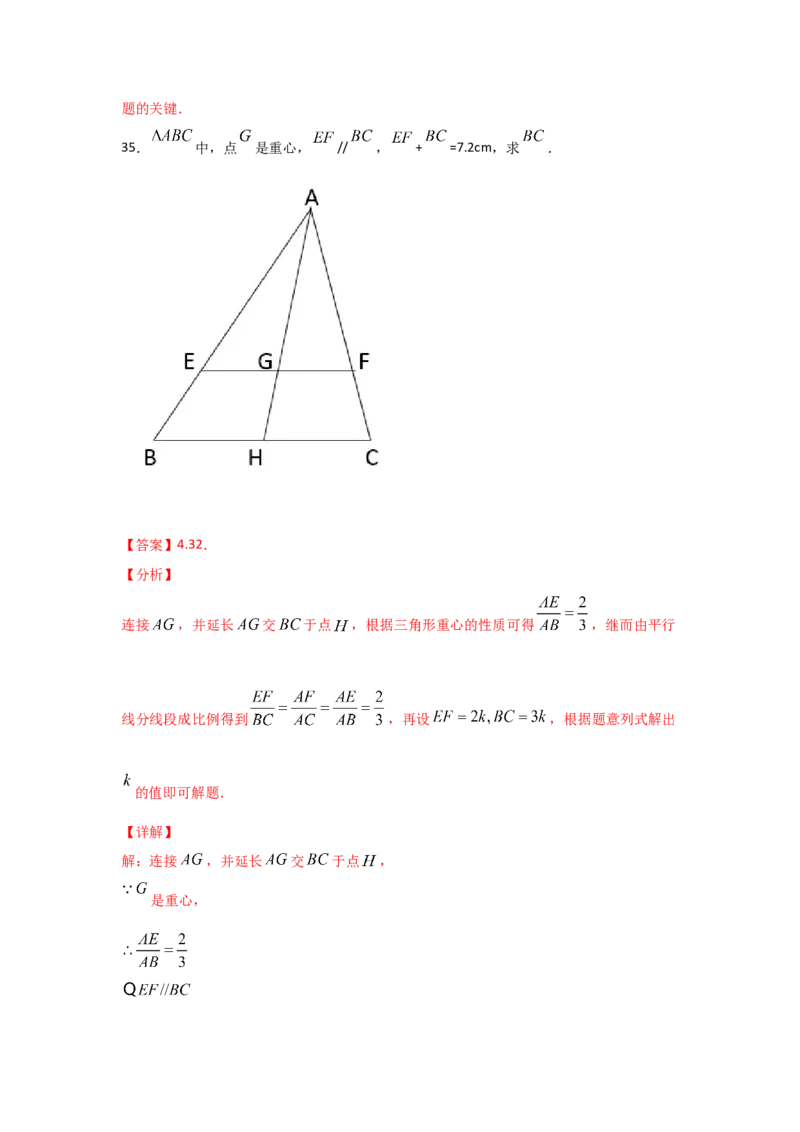 专题24平行线分线段成比例(基础题型)(解析版)_北师大初中数学_9上-北师大版初中数学_06专项讲练
