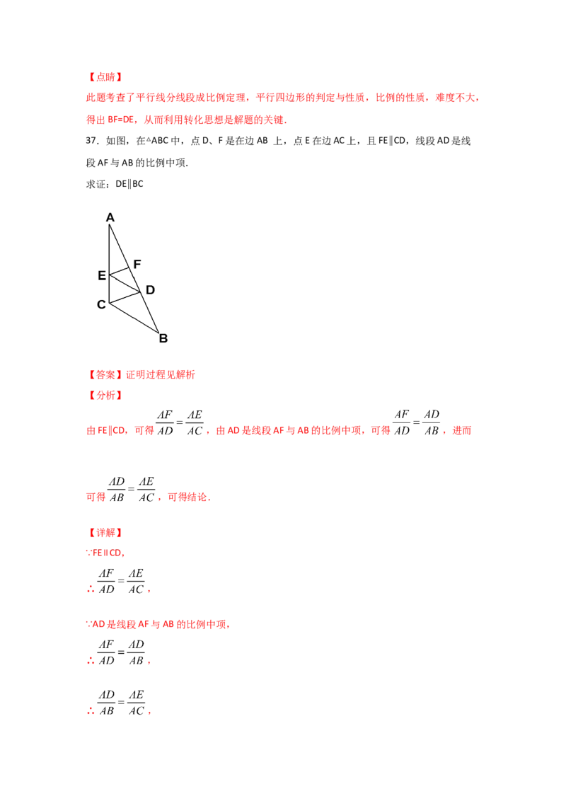 专题24平行线分线段成比例(基础题型)(解析版)_北师大初中数学_9上-北师大版初中数学_06专项讲练