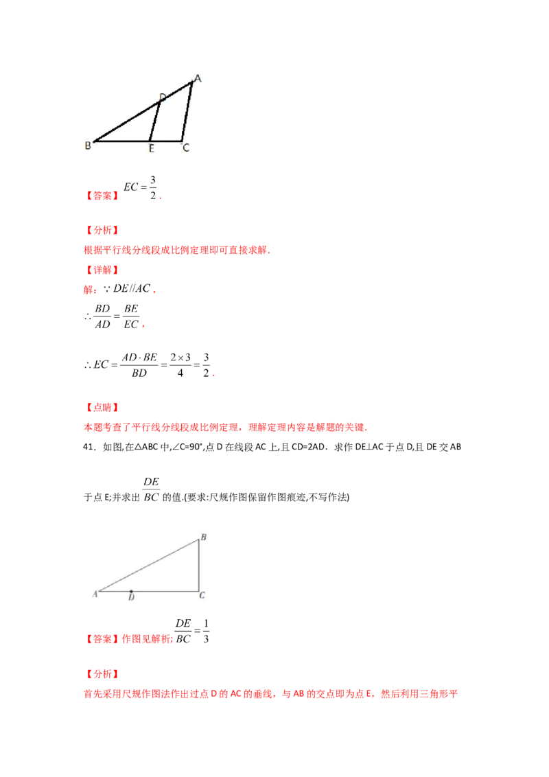 专题24平行线分线段成比例(基础题型)(解析版)_北师大初中数学_9上-北师大版初中数学_06专项讲练