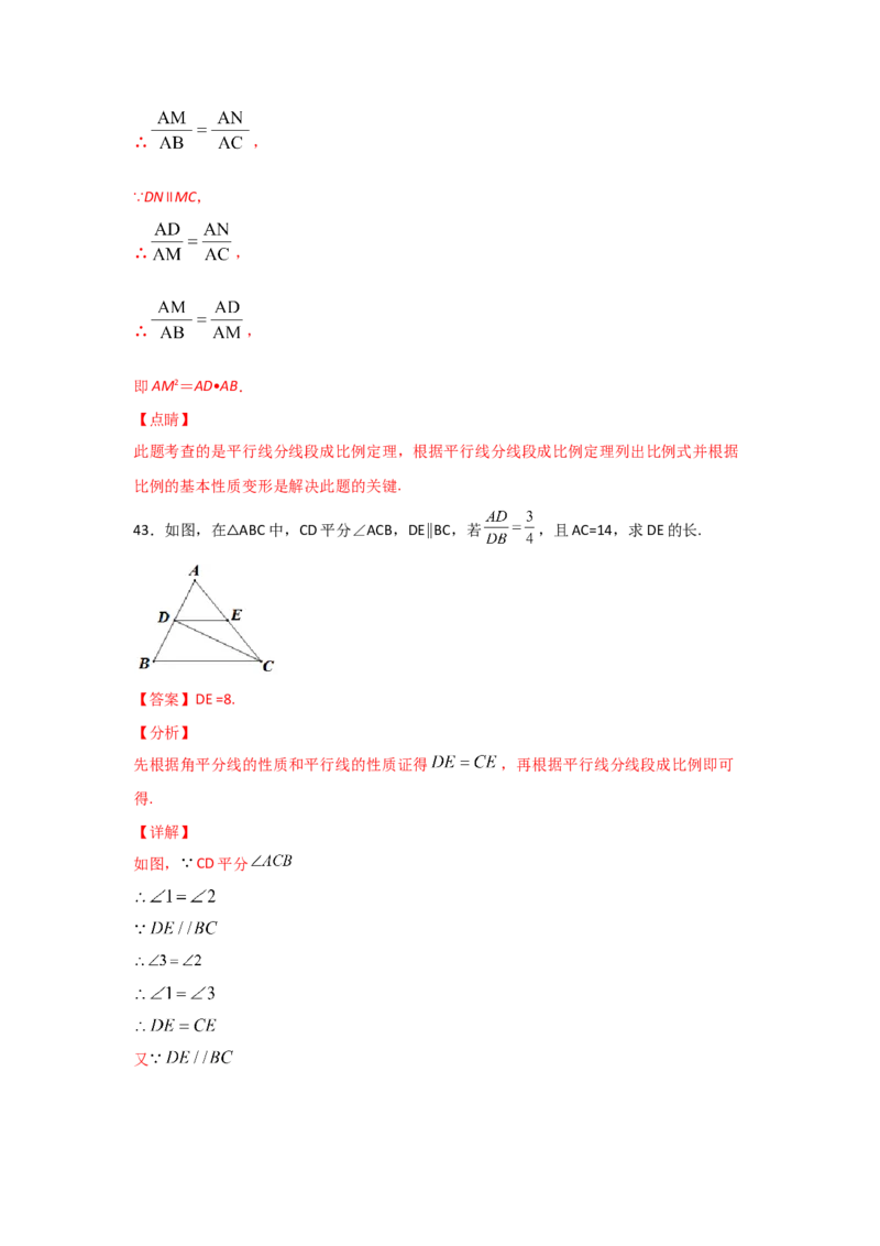 专题24平行线分线段成比例(基础题型)(解析版)_北师大初中数学_9上-北师大版初中数学_06专项讲练