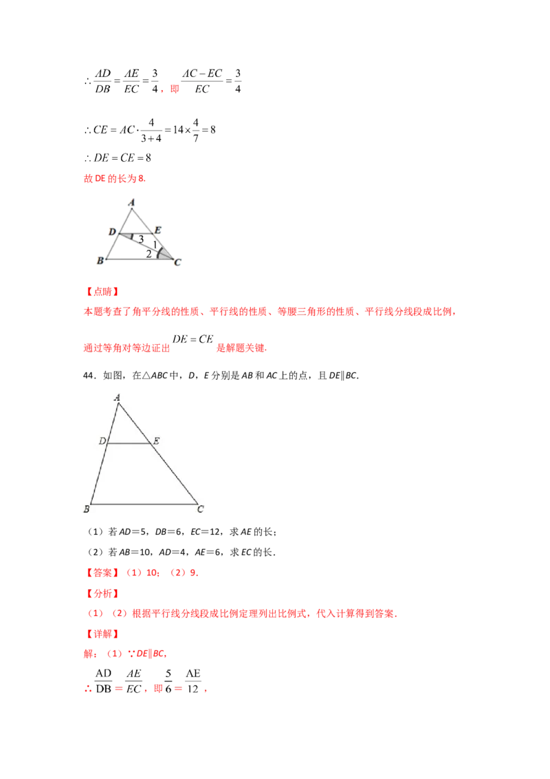 专题24平行线分线段成比例(基础题型)(解析版)_北师大初中数学_9上-北师大版初中数学_06专项讲练