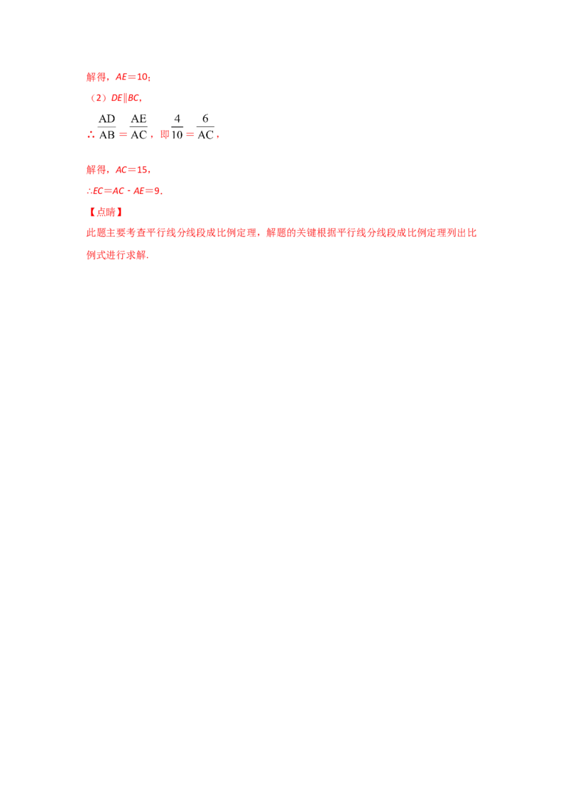 专题24平行线分线段成比例(基础题型)(解析版)_北师大初中数学_9上-北师大版初中数学_06专项讲练