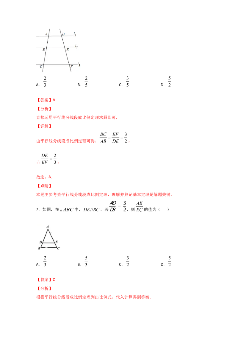 专题24平行线分线段成比例(基础题型)(解析版)_北师大初中数学_9上-北师大版初中数学_06专项讲练