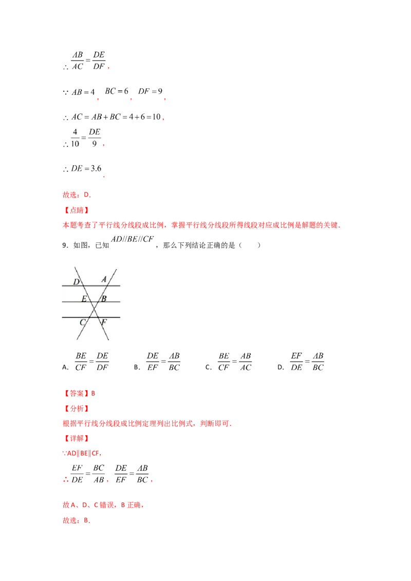 专题24平行线分线段成比例(基础题型)(解析版)_北师大初中数学_9上-北师大版初中数学_06专项讲练