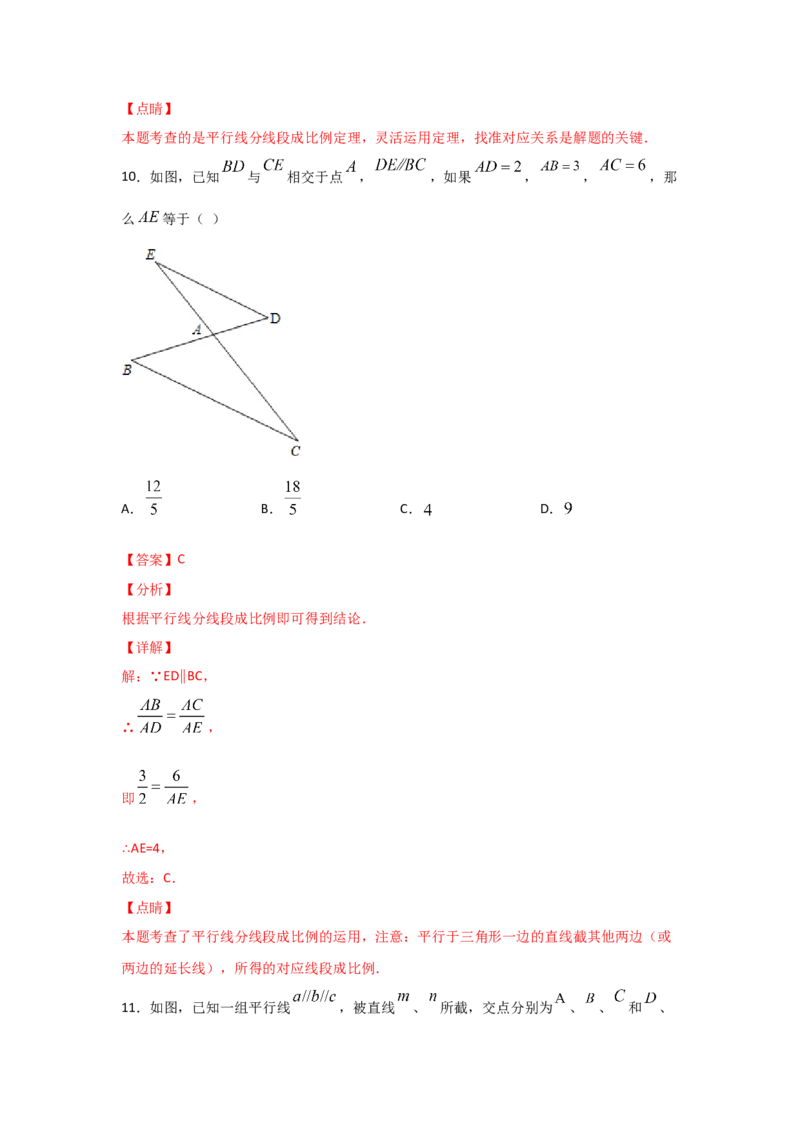 专题24平行线分线段成比例(基础题型)(解析版)_北师大初中数学_9上-北师大版初中数学_06专项讲练