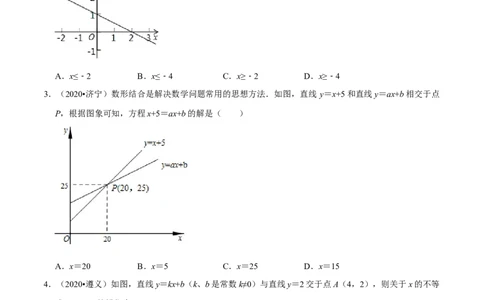 专题2.3不等式与函数-八年级数学下学期期末复习宝典（北师大版）（原卷版）_北师大初中数学_8下-北师大版初中数学_旧版-可参考_06专项讲练