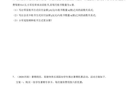 专题2.3不等式与函数-八年级数学下学期期末复习宝典（北师大版）（原卷版）_北师大初中数学_8下-北师大版初中数学_旧版-可参考_06专项讲练