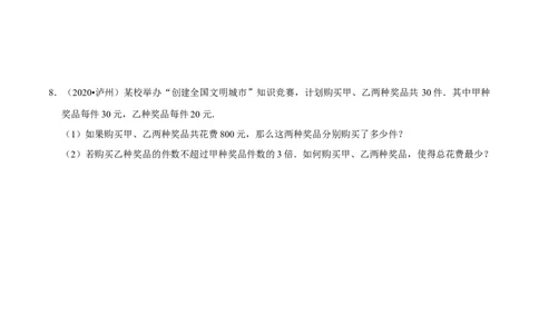 专题2.3不等式与函数-八年级数学下学期期末复习宝典（北师大版）（原卷版）_北师大初中数学_8下-北师大版初中数学_旧版-可参考_06专项讲练