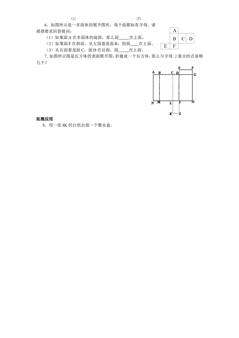 北师大版七年级数学上册第1章《丰富图形世界》同步练习及答案&mdash;1.2展开与折叠1_北师大初中数学_7上-北师大版初中数学_7上-初中数学北师大（旧版）赠送_05习题试卷_1课时练习